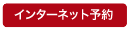 ���󥿡��ͥå�ͽ��
