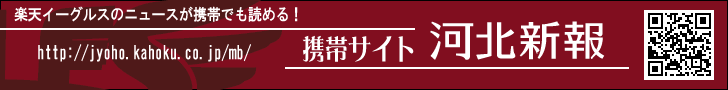 携帯サイト・河北新報